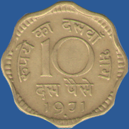 10 пайсов Индии 1971 года