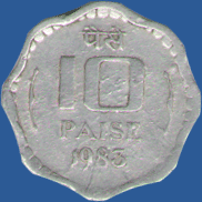 10 пайсов Индии 1983 года