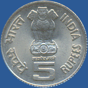 5 рупий Индии